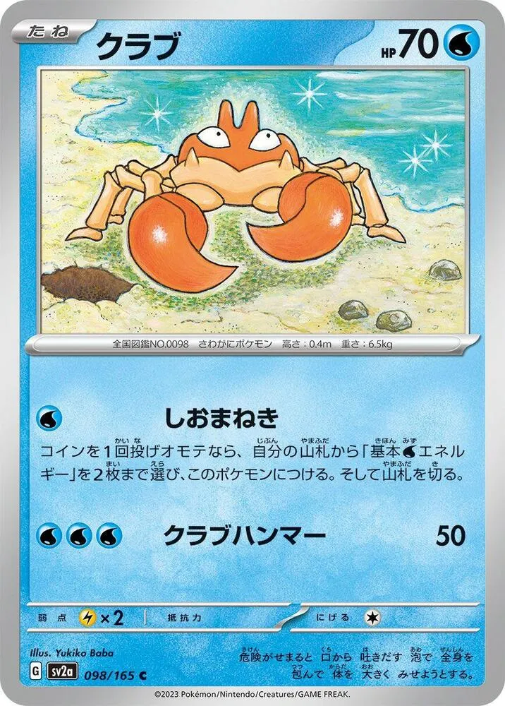Front of Krabby 98, ポケモンカード151 Japanese