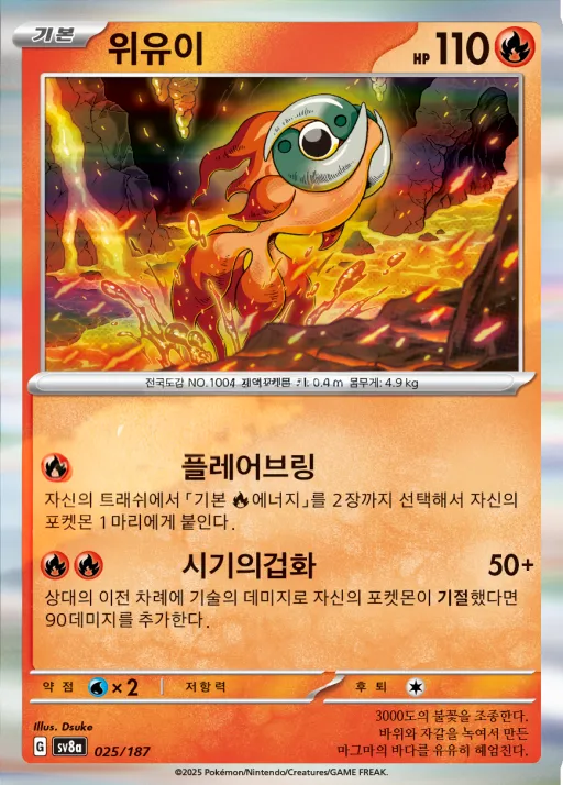 테라스탈 페스타 ex 韓国語版 위유이 25 カード表面