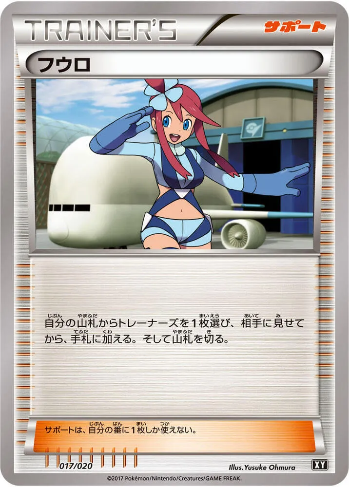 Front of Skyla 17, プレミアムトレーナーボックス「ウルトラサン・ウルトラムーン」 Japanese