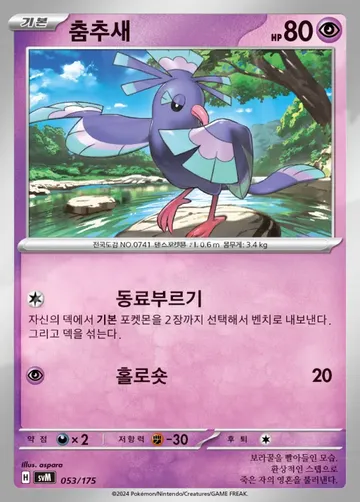 춤추새 53 ₩2,156