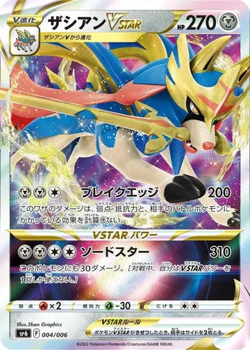 Zacian VSTAR 4