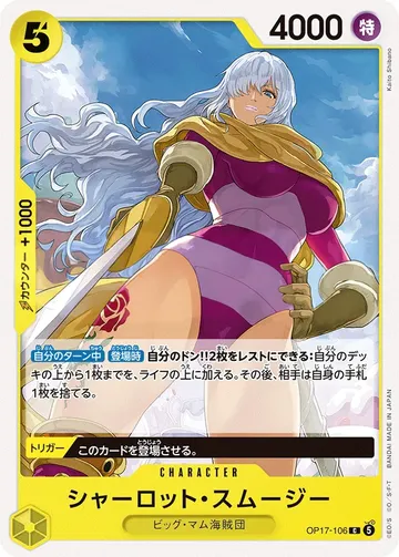 シャーロット・スムージー OP17-106 ₩255