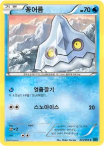 Front of 꽁어름 15, 냉혹한 반역자 Korean