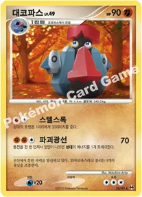 Front of 대코파스 26, 또 다른 세계 Korean