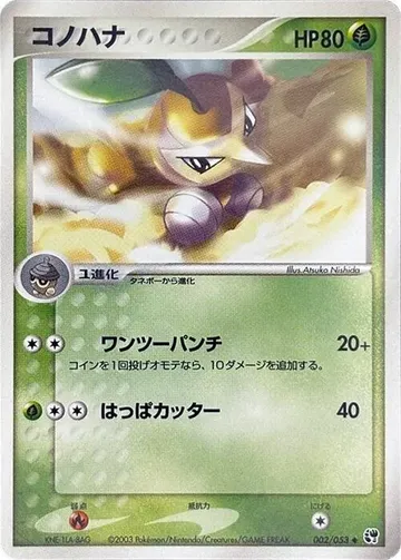 コノハナ 2 ¥472