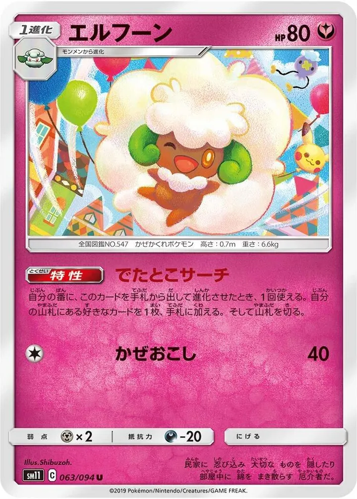 Front of Whimsicott 63, ミラクルツイン Japanese
