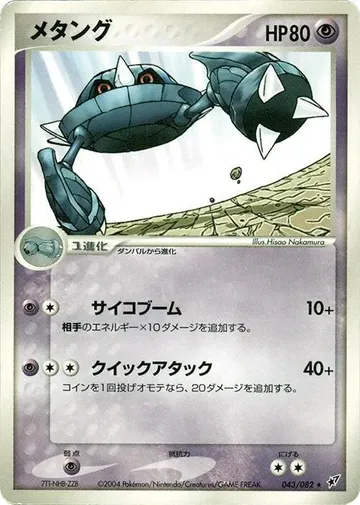 メタング 43 ₩2,681