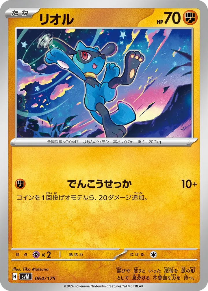 Front of Riolu 64, スタートデッキGenerations(ピカチュウex・カビゴンex/ルギアex・バンギラスex/カイオーガex・バシャーモex/ディアルガex・ルカリオex/レシラムex・モロバレルex/ゼルネアスex・オンバーンex/カプ・コケコex・ミミッキュex/ザシアンex・マホイップex/コライドンex・パルデアドオーex、全9種) Japanese