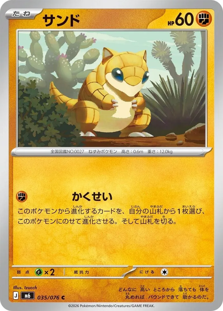 ストームエメラルダ 일본판 サンド 35 카드 앞면