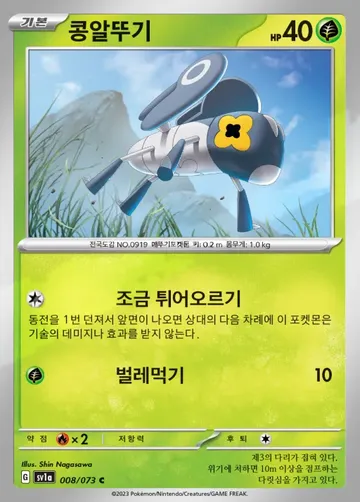콩알뚜기 8 ₩500