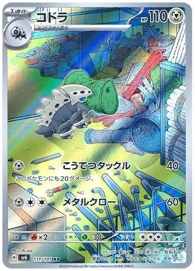 変幻の仮面 일본판 コドラ 111 카드 앞면