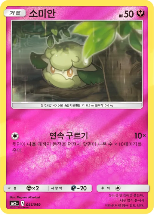 새로운 시련 韓国語版 소미안 41 カード表面