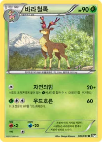 Front of 바라철록 7, 블랙 컬렉션 Korean