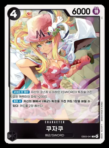 쿠자쿠 EB03-041 $7.31