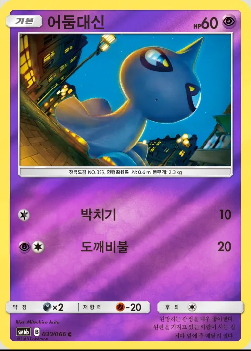 Front of 어둠대신 30, 챔피언로드 Korean