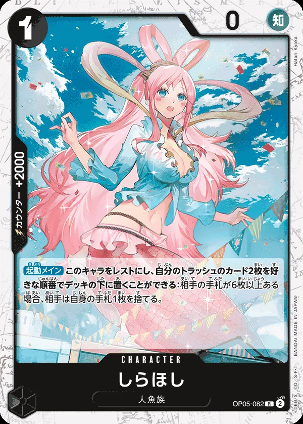 Front of しらほし OP05-082 · Parallel, 新時代の主役 Japanese