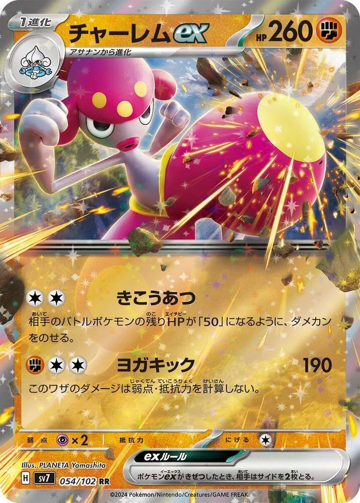 Front of Medicham ex 54, ステラミラクル Japanese