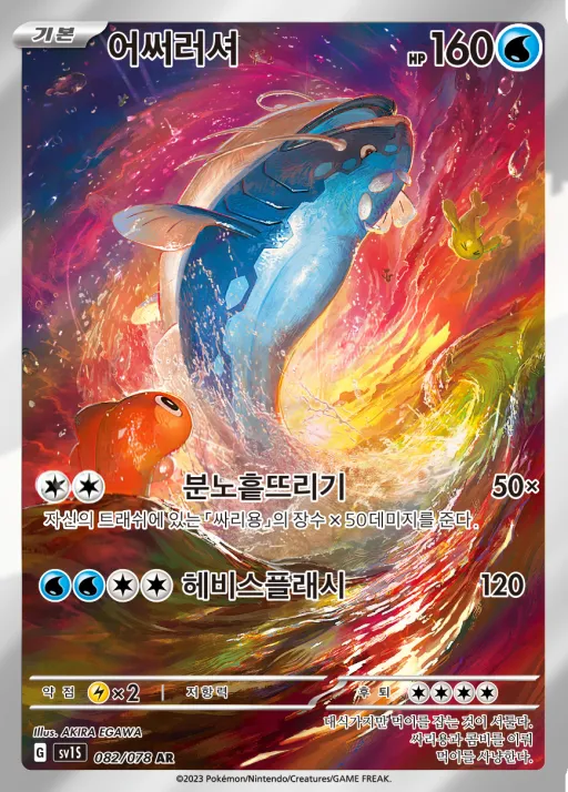 Front of 어써러셔 82, 스칼렛 ex Korean