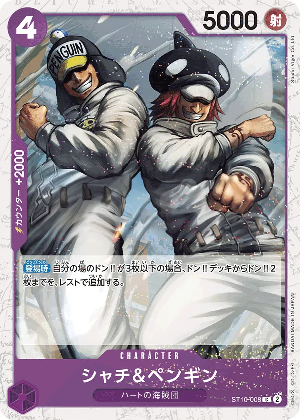 Front of シャチ&ペンギン ST10-008 · Parallel 2, “三船長”集結 Japanese