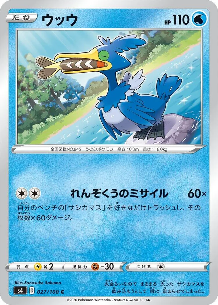 仰天のボルテッカー 일본판 ウッウ 27 카드 앞면