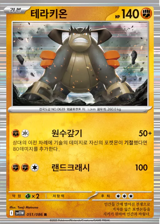 Front of 테라키온 51, 화이트플레어 Korean