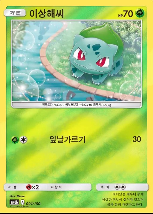 Front of 이상해씨 1, GX 울트라샤이니 Korean