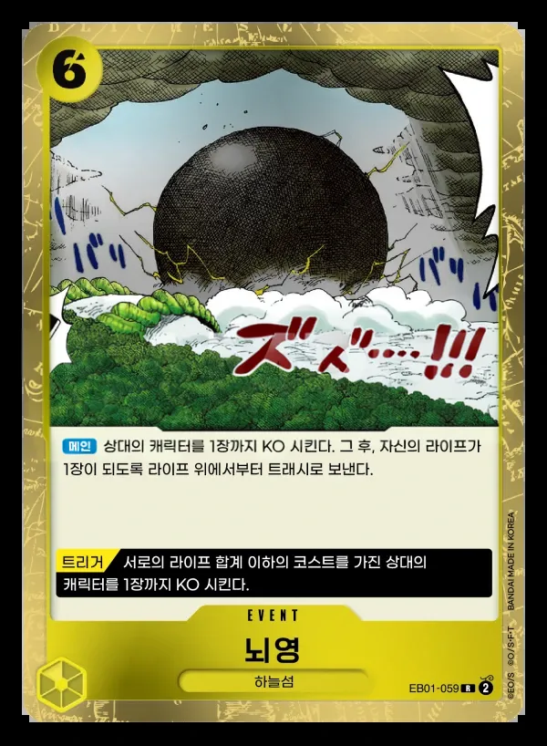Front of 뇌영 EB01-059, 메모리얼 컬렉션 Korean