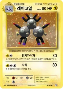 Front of 레어코일 38, 확장팩 BASE PACK 20th Anniversary Korean