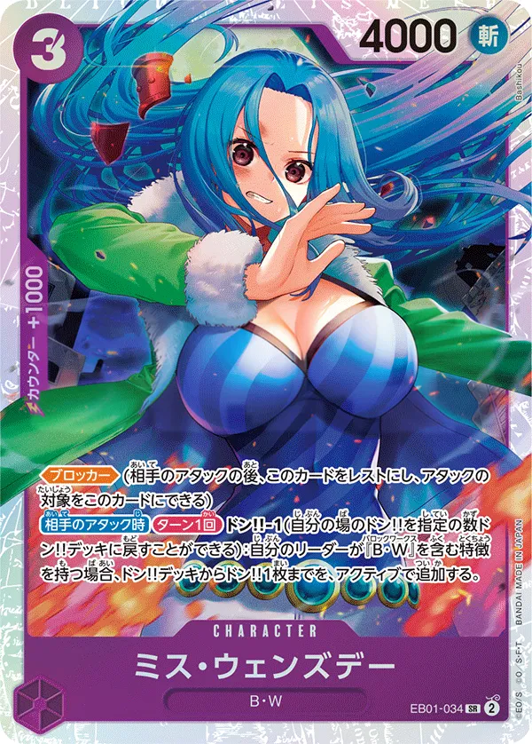 Front of ミス・ウェンズデー EB01-034, メモリアルコレクション Japanese