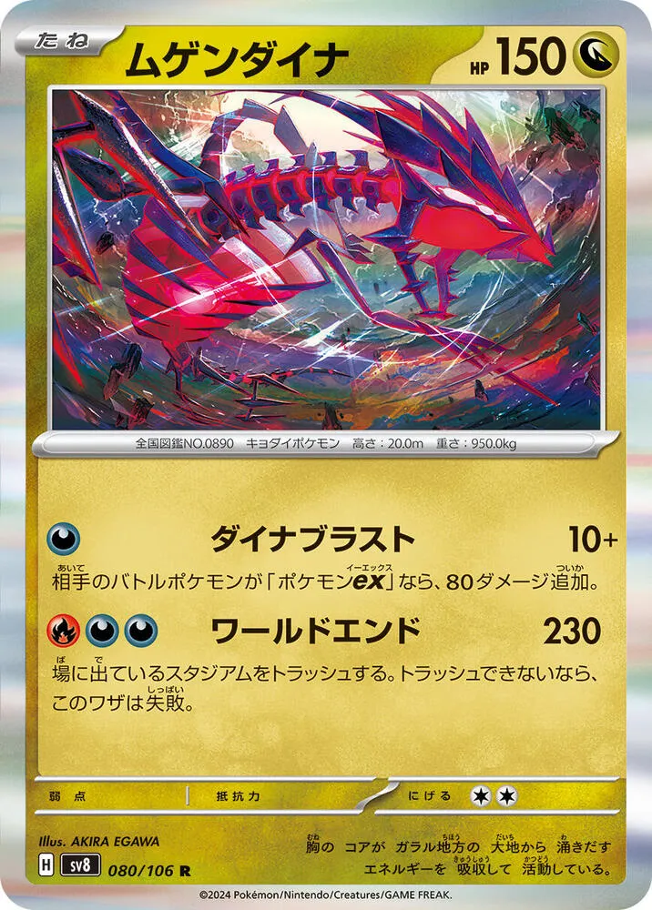 Front of Eternatus 80, 超電ブレイカー Japanese