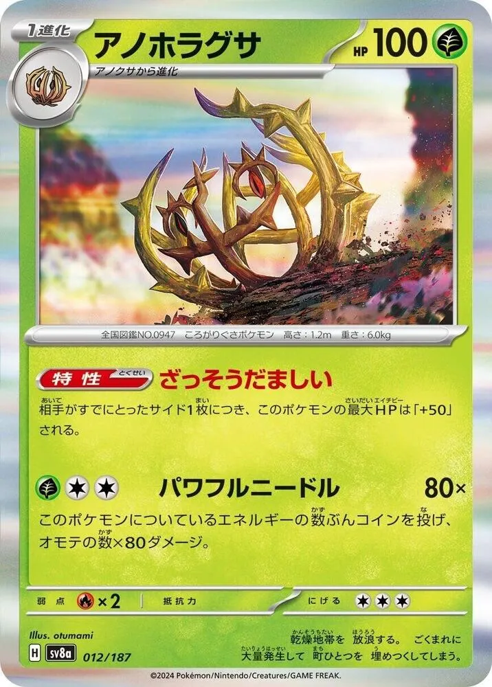 Front of Brambleghast 12, テラスタルフェスex Japanese