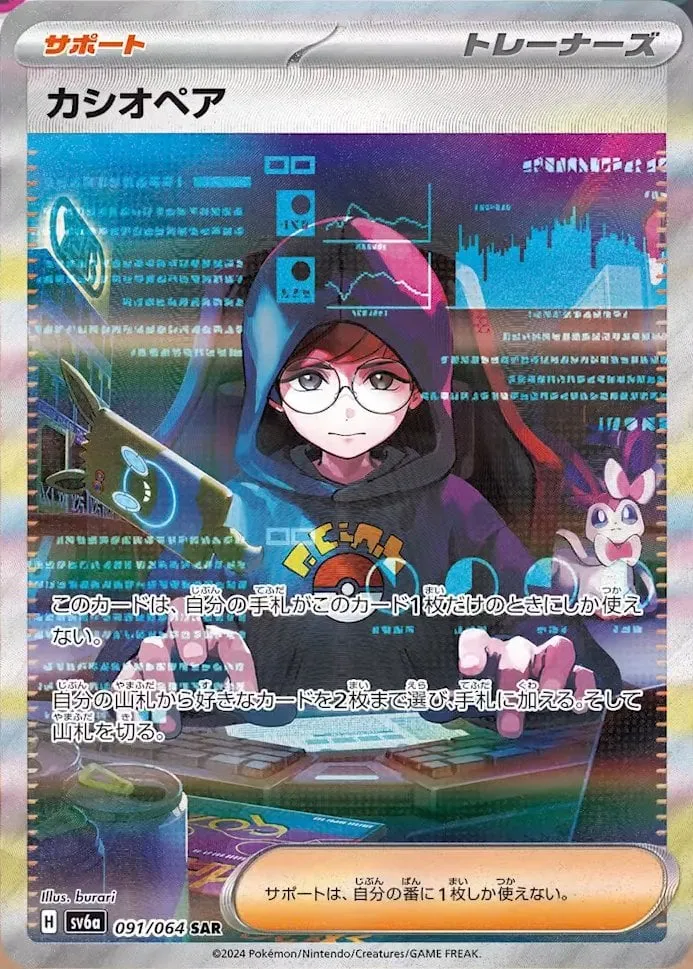 Front of Cassiopeia 91, ナイトワンダラー Japanese