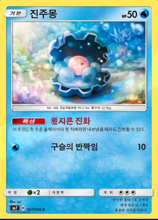Front of 진주몽 27, 창공의 카리스마 Korean