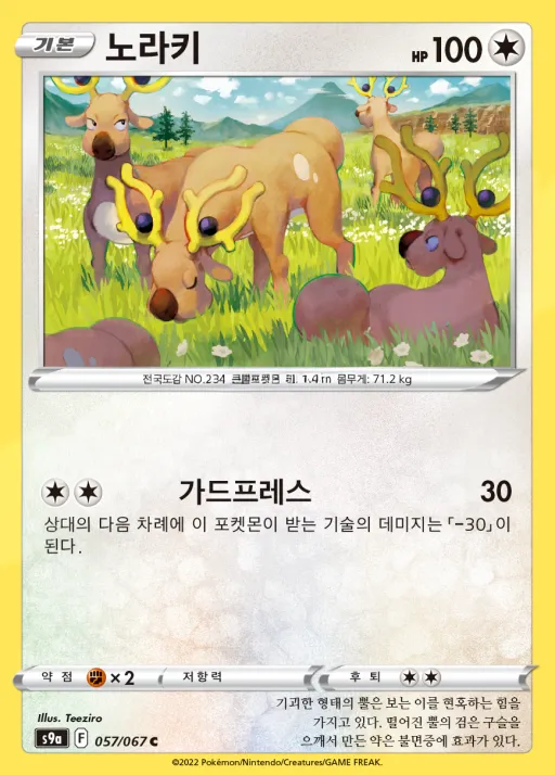 배틀리전 한국판 노라키 57 카드 앞면