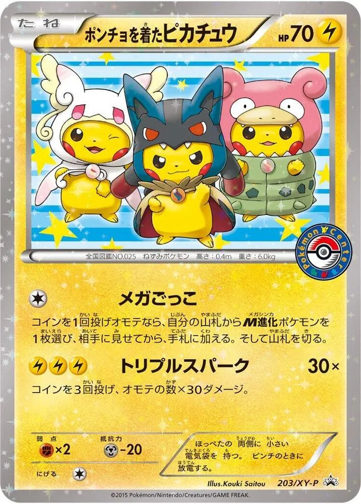 Front of Poncho-wearing Pikachu 203, XY-Pプロモーションカード Japanese