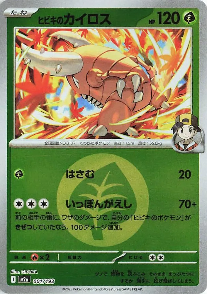 Front of Ethan's Pinsir (Energy Symbol Pattern) 1, MEGAドリームex Japanese
