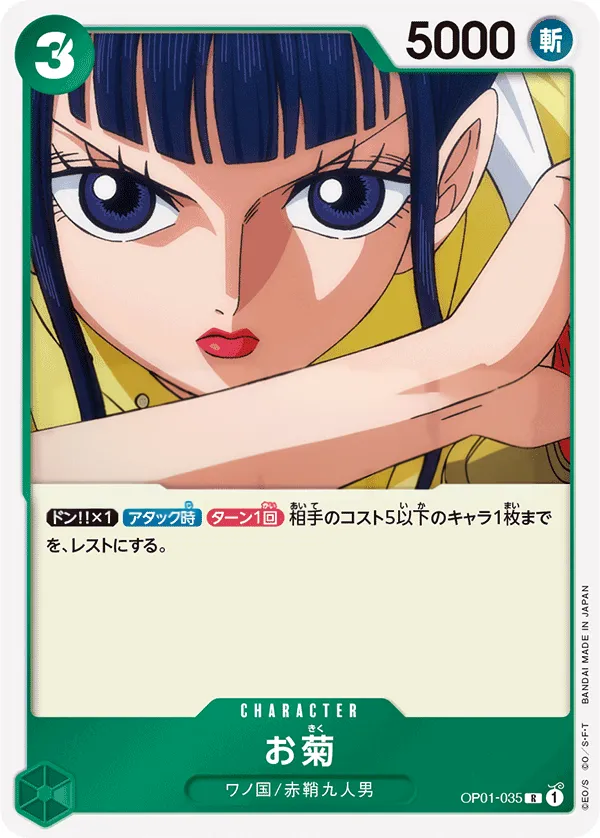 ROMANCE DAWN 일본판 お菊 OP01-035 카드 앞면