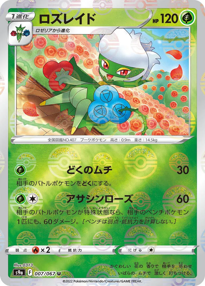 Front of Roserade - 007/067 (Poke Ball Pattern) 7, バトルリージョン Japanese