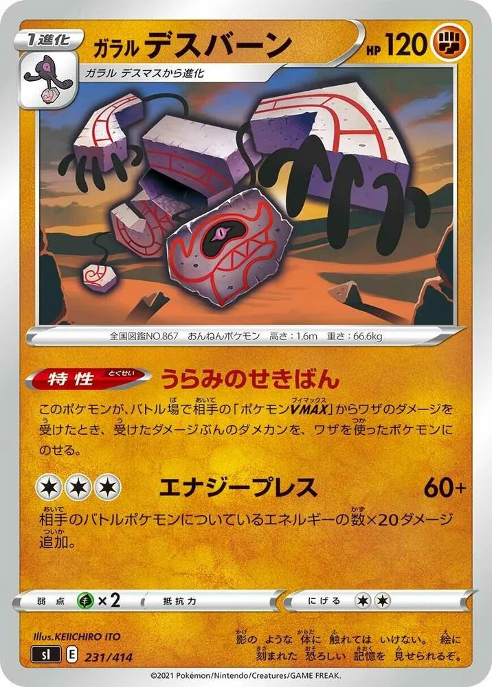 Front of Galarian Runerigus 231, スタートデッキ100 Japanese