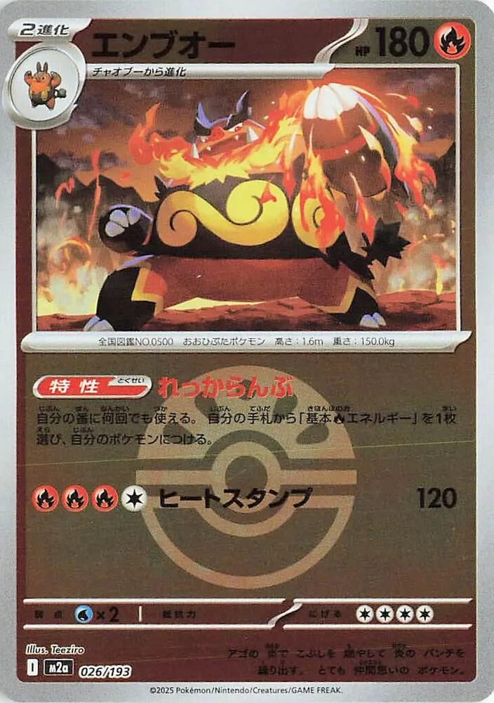 Front of Emboar (Friend Ball Pattern) 26, MEGAドリームex Japanese