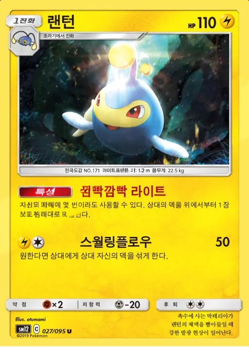 Front of 랜턴 27, 얼터제네시스 Korean