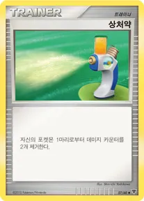 Front of 상처약 57, 모험의 시작 Korean