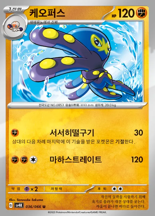Front of 케오퍼스 36, 고대의 포효 Korean