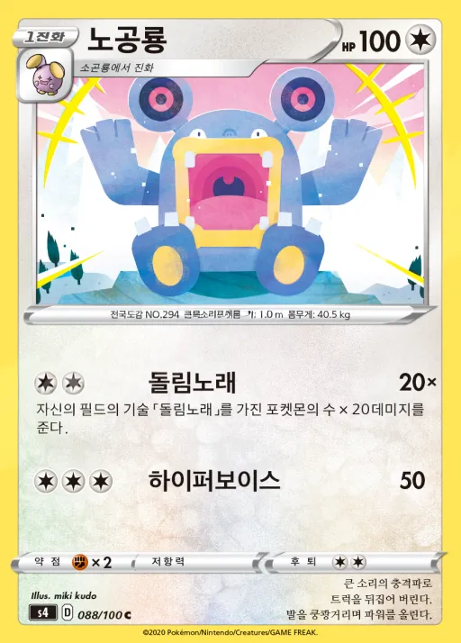 앙천의 볼트태클 韓国語版 노공룡 88 カード表面