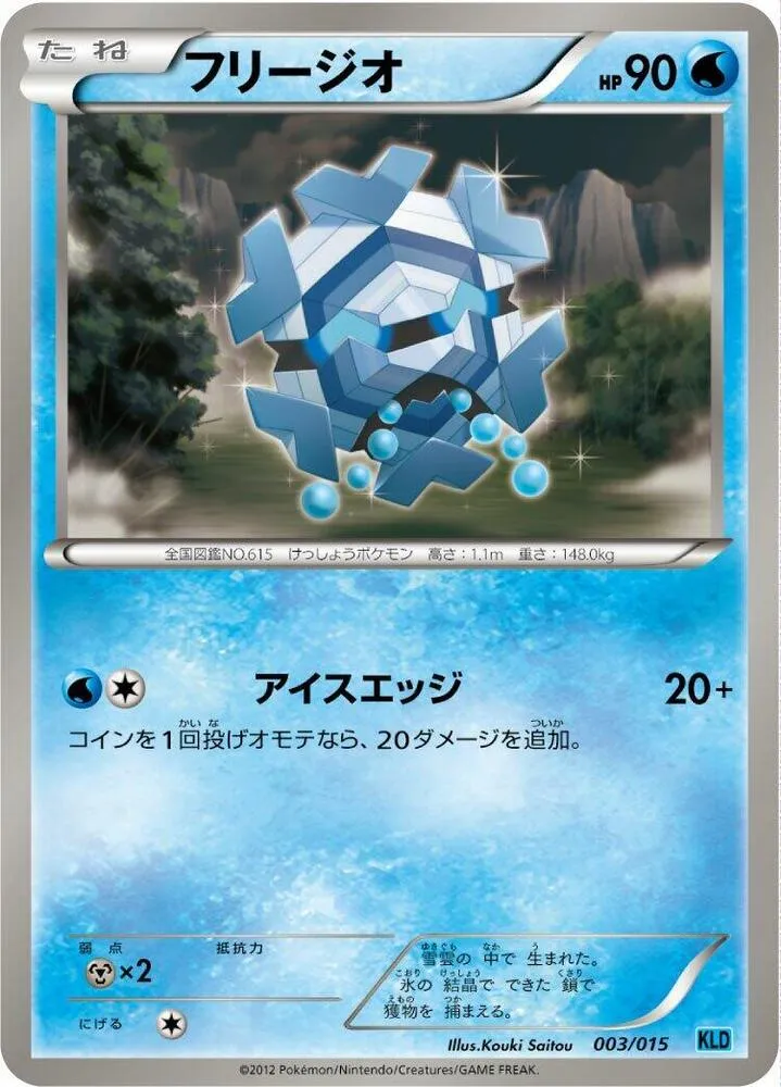 Front of Cryogonal 3, バトル強化デッキ30 ケルディオ Japanese