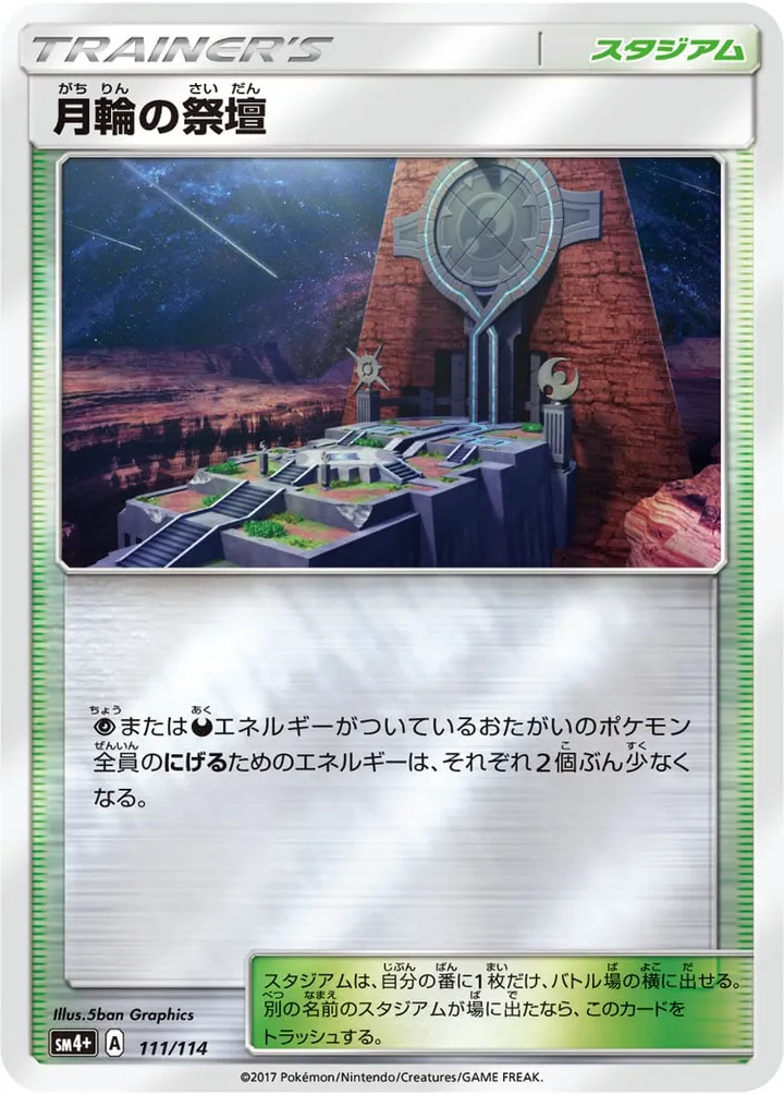 Front of Altar of the Moone 111, GXバトルブースト Japanese