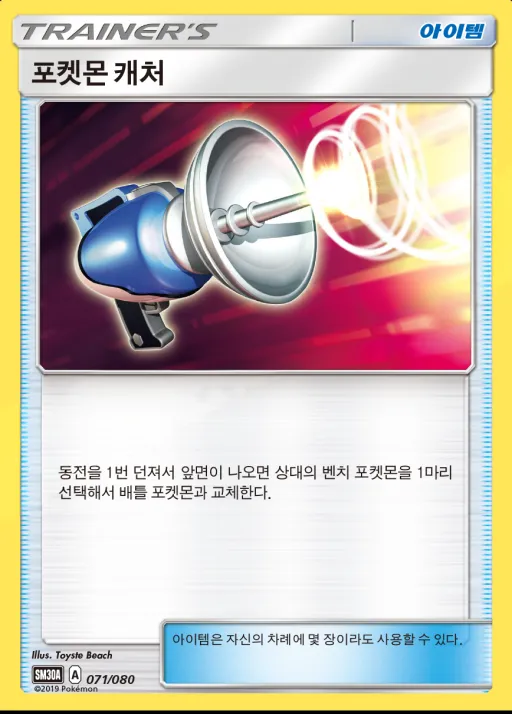 Front of 포켓몬 캐처 71, 썬&문 「랜덤30장덱」 Korean