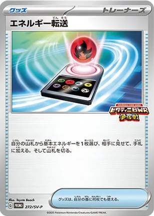 Front of Energy Search 272, SV-Pプロモーションカード Japanese
