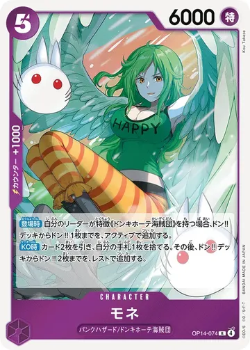 モネ OP14-074 $0.76
