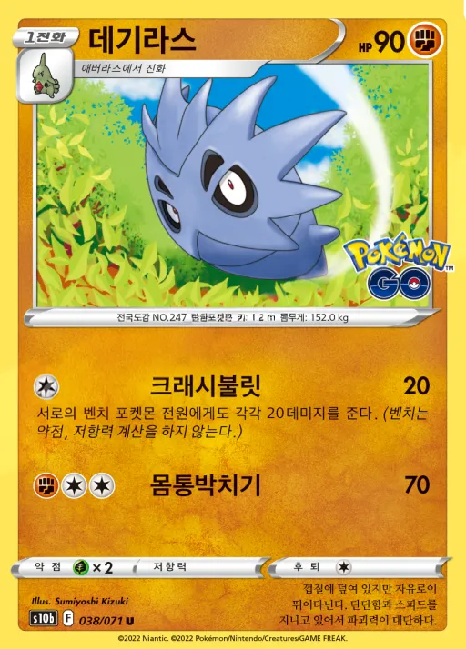 Front of 데기라스 38, Pokémon GO Korean